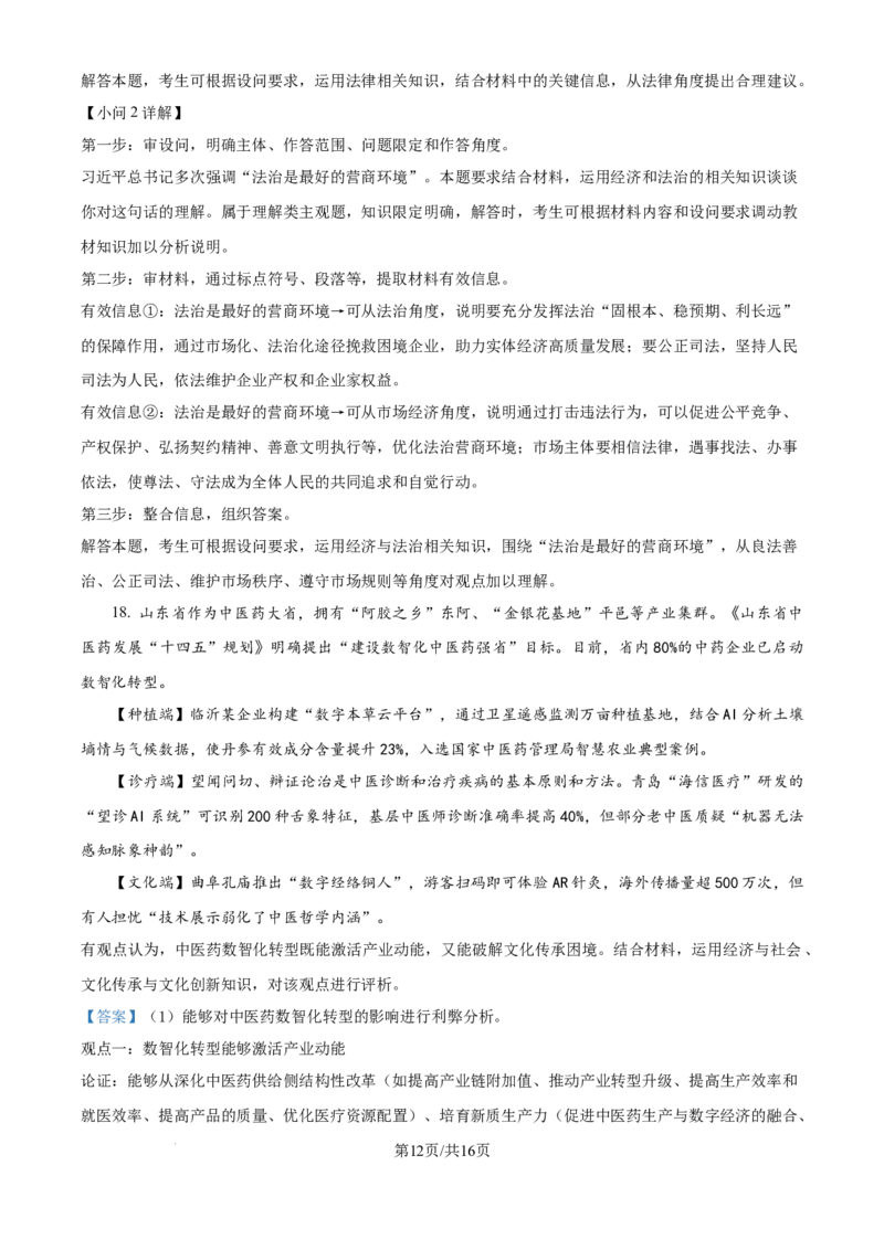 四川省乐山市第一中学校高2022级高三二模测试政治答案_2025年3月_250316四川省乐山市第一中学校高2022级高三二模测试（全科）_四川省乐山市第一中学校高2022级高三二模测试政治