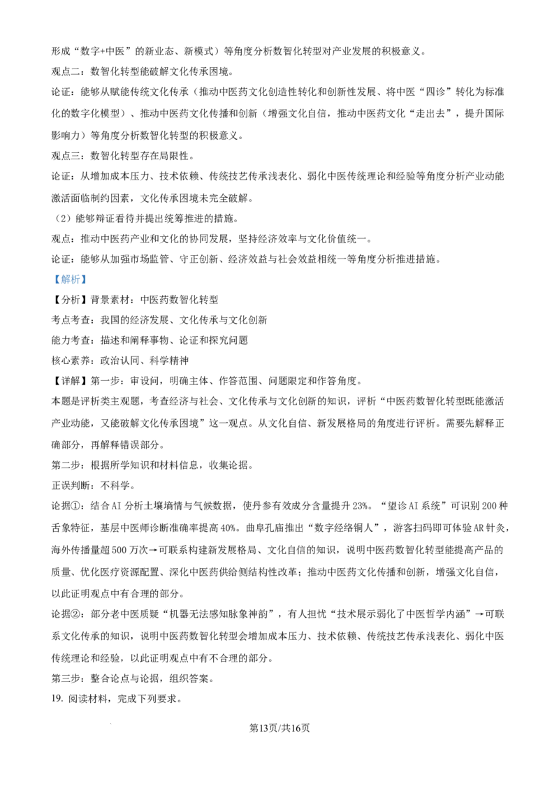 四川省乐山市第一中学校高2022级高三二模测试政治答案_2025年3月_250316四川省乐山市第一中学校高2022级高三二模测试（全科）_四川省乐山市第一中学校高2022级高三二模测试政治