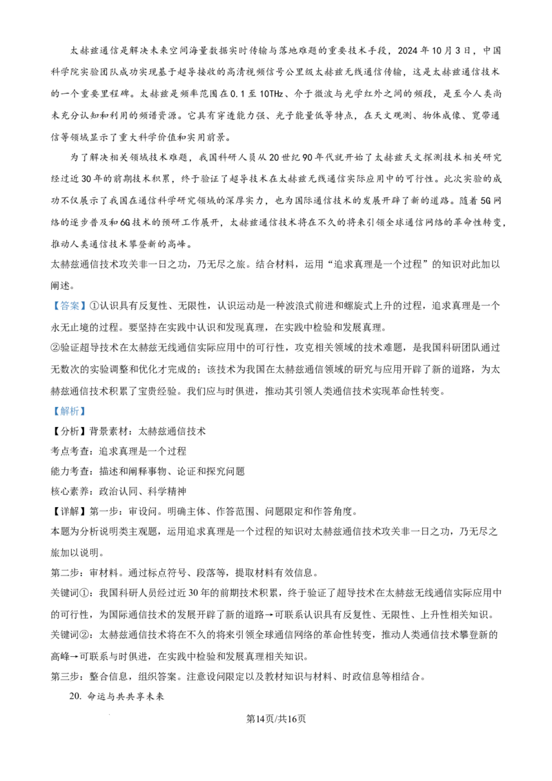 四川省乐山市第一中学校高2022级高三二模测试政治答案_2025年3月_250316四川省乐山市第一中学校高2022级高三二模测试（全科）_四川省乐山市第一中学校高2022级高三二模测试政治