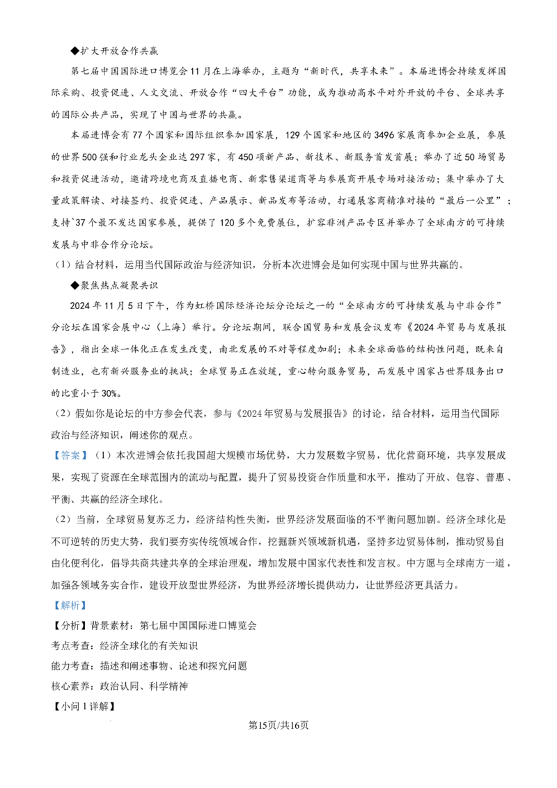 四川省乐山市第一中学校高2022级高三二模测试政治答案_2025年3月_250316四川省乐山市第一中学校高2022级高三二模测试（全科）_四川省乐山市第一中学校高2022级高三二模测试政治