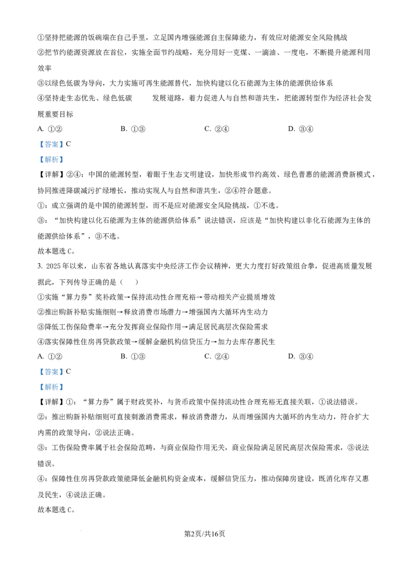 四川省乐山市第一中学校高2022级高三二模测试政治答案_2025年3月_250316四川省乐山市第一中学校高2022级高三二模测试（全科）_四川省乐山市第一中学校高2022级高三二模测试政治