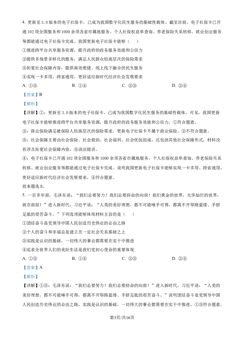 四川省乐山市第一中学校高2022级高三二模测试政治答案_2025年3月_250316四川省乐山市第一中学校高2022级高三二模测试（全科）_四川省乐山市第一中学校高2022级高三二模测试政治