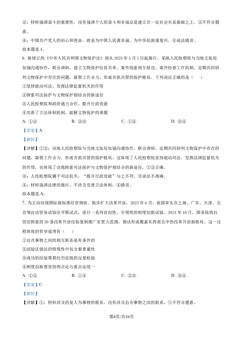 四川省乐山市第一中学校高2022级高三二模测试政治答案_2025年3月_250316四川省乐山市第一中学校高2022级高三二模测试（全科）_四川省乐山市第一中学校高2022级高三二模测试政治
