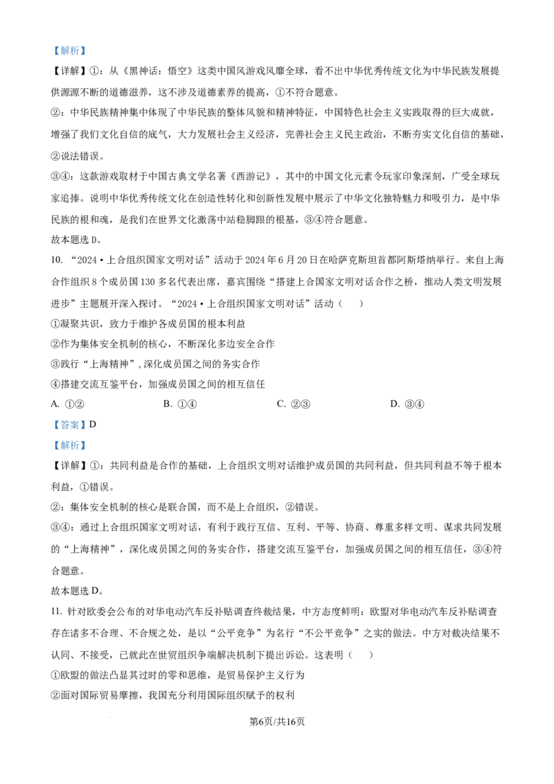 四川省乐山市第一中学校高2022级高三二模测试政治答案_2025年3月_250316四川省乐山市第一中学校高2022级高三二模测试（全科）_四川省乐山市第一中学校高2022级高三二模测试政治