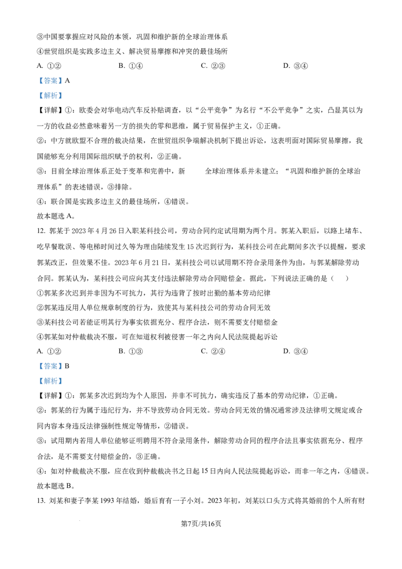 四川省乐山市第一中学校高2022级高三二模测试政治答案_2025年3月_250316四川省乐山市第一中学校高2022级高三二模测试（全科）_四川省乐山市第一中学校高2022级高三二模测试政治
