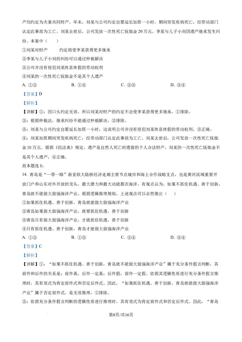 四川省乐山市第一中学校高2022级高三二模测试政治答案_2025年3月_250316四川省乐山市第一中学校高2022级高三二模测试（全科）_四川省乐山市第一中学校高2022级高三二模测试政治