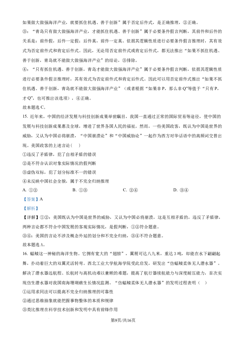 四川省乐山市第一中学校高2022级高三二模测试政治答案_2025年3月_250316四川省乐山市第一中学校高2022级高三二模测试（全科）_四川省乐山市第一中学校高2022级高三二模测试政治