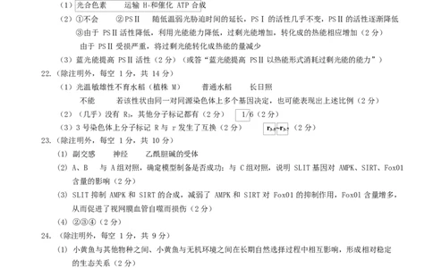 山东省菏泽市2025年高三一模考试生物高三一模生物参考答案202502_2025年2月_250226山东省菏泽市2025年高三一模考试（全科）_2025届山东省菏泽市高三下学期一模考试生物学