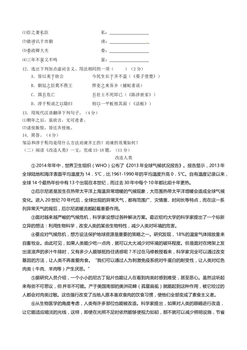 （黑龙江大庆卷）2015年中考真题精品解析语文精编word版（原卷版）_中考真题_1.语文中考真题2015-2024年_2015年全国中考语文154份_2015年全国中考154份