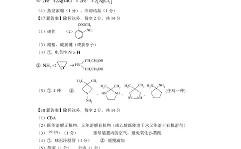湖北省部分名校2025-2026学年度上学期高三9月月考化学答案_2025年9月_250920湖北省部分名校2025-2026学年高三上学期9月月考（全科）