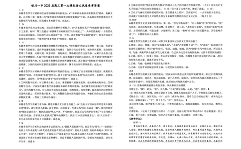 语文答案_2025年3月_2503102025届宁夏银川市第一中学高三下学期第一次模拟（全科）_宁夏银川市第一中学2024-2025学年高三下学期第一次模拟考试语文