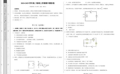 高二物理期中模拟卷（考试版A3）测试范围：人教版必修三第9~13章（新八省专用）(1)_1多考区联考_1014高二期中模拟卷（新八省专用）黄金卷：2024-2025学年高二上学期期中模拟考试