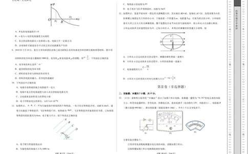 高二物理期中模拟卷（考试版A3）测试范围：人教版必修三第9~13章（新八省专用）(1)_1多考区联考_1014高二期中模拟卷（新八省专用）黄金卷：2024-2025学年高二上学期期中模拟考试