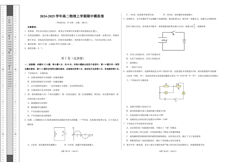 高二物理期中模拟卷（考试版A3）测试范围：人教版必修三第9~13章（新八省专用）(1)_1多考区联考_1014高二期中模拟卷（新八省专用）黄金卷：2024-2025学年高二上学期期中模拟考试