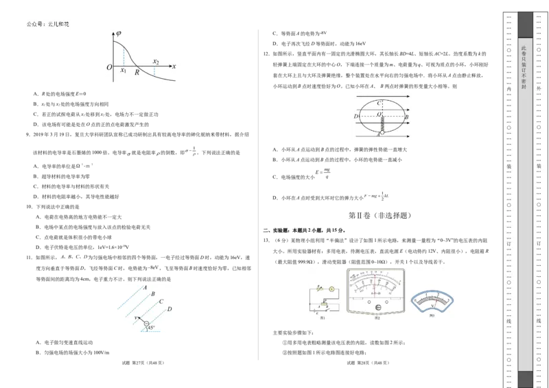 高二物理期中模拟卷（考试版A3）测试范围：人教版必修三第9~13章（新八省专用）(1)_1多考区联考_1014高二期中模拟卷（新八省专用）黄金卷：2024-2025学年高二上学期期中模拟考试