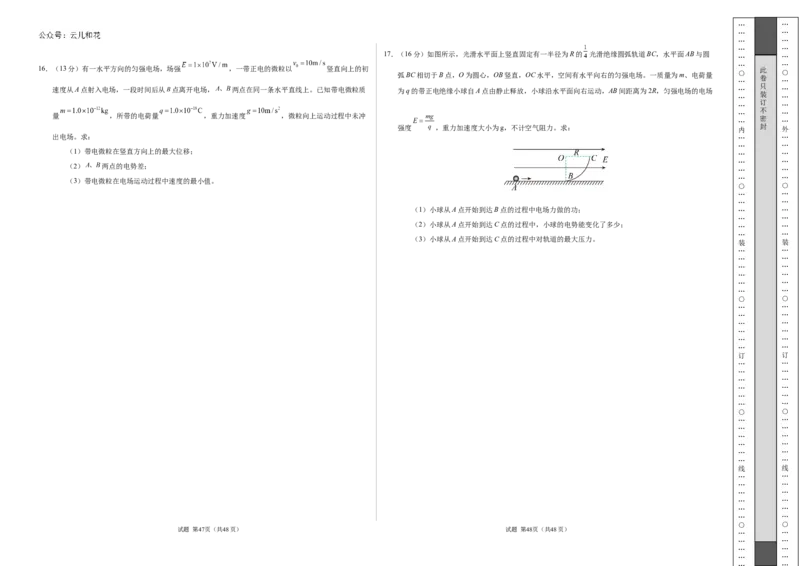 高二物理期中模拟卷（考试版A3）测试范围：人教版必修三第9~13章（新八省专用）(1)_1多考区联考_1014高二期中模拟卷（新八省专用）黄金卷：2024-2025学年高二上学期期中模拟考试