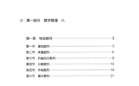 19江苏行测的思维（数量关系与资料分析江苏）_2026考公资料_（10）粉笔_2025粉笔国考省考980（课＋笔记）_粉笔980（25多省）_22025FB江苏省考980系统班_2025江苏26本图书_知识梳理体系11本