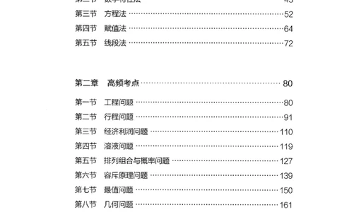 19江苏行测的思维（数量关系与资料分析江苏）_2026考公资料_（10）粉笔_2025粉笔国考省考980（课＋笔记）_粉笔980（25多省）_22025FB江苏省考980系统班_2025江苏26本图书_知识梳理体系11本