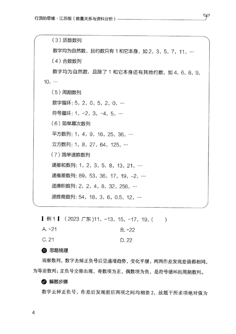 19江苏行测的思维（数量关系与资料分析江苏）_2026考公资料_（10）粉笔_2025粉笔国考省考980（课＋笔记）_粉笔980（25多省）_22025FB江苏省考980系统班_2025江苏26本图书_知识梳理体系11本