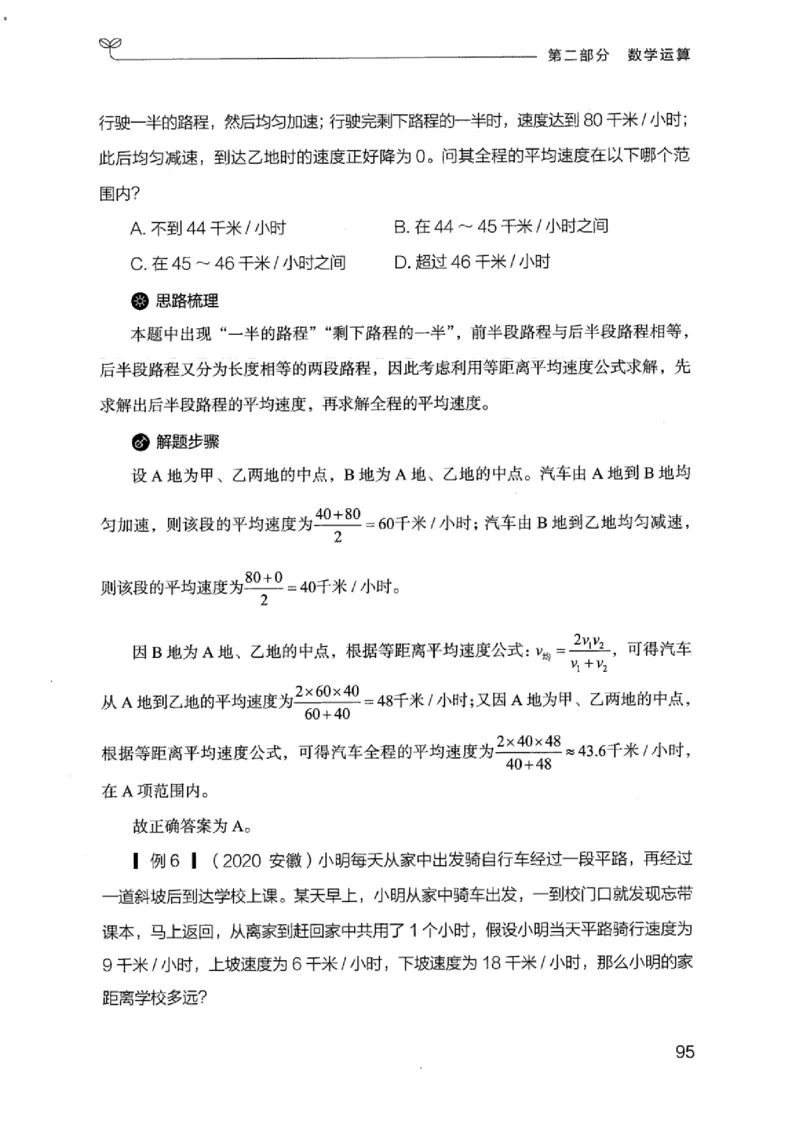 19江苏行测的思维（数量关系与资料分析江苏）_2026考公资料_（10）粉笔_2025粉笔国考省考980（课＋笔记）_粉笔980（25多省）_22025FB江苏省考980系统班_2025江苏26本图书_知识梳理体系11本