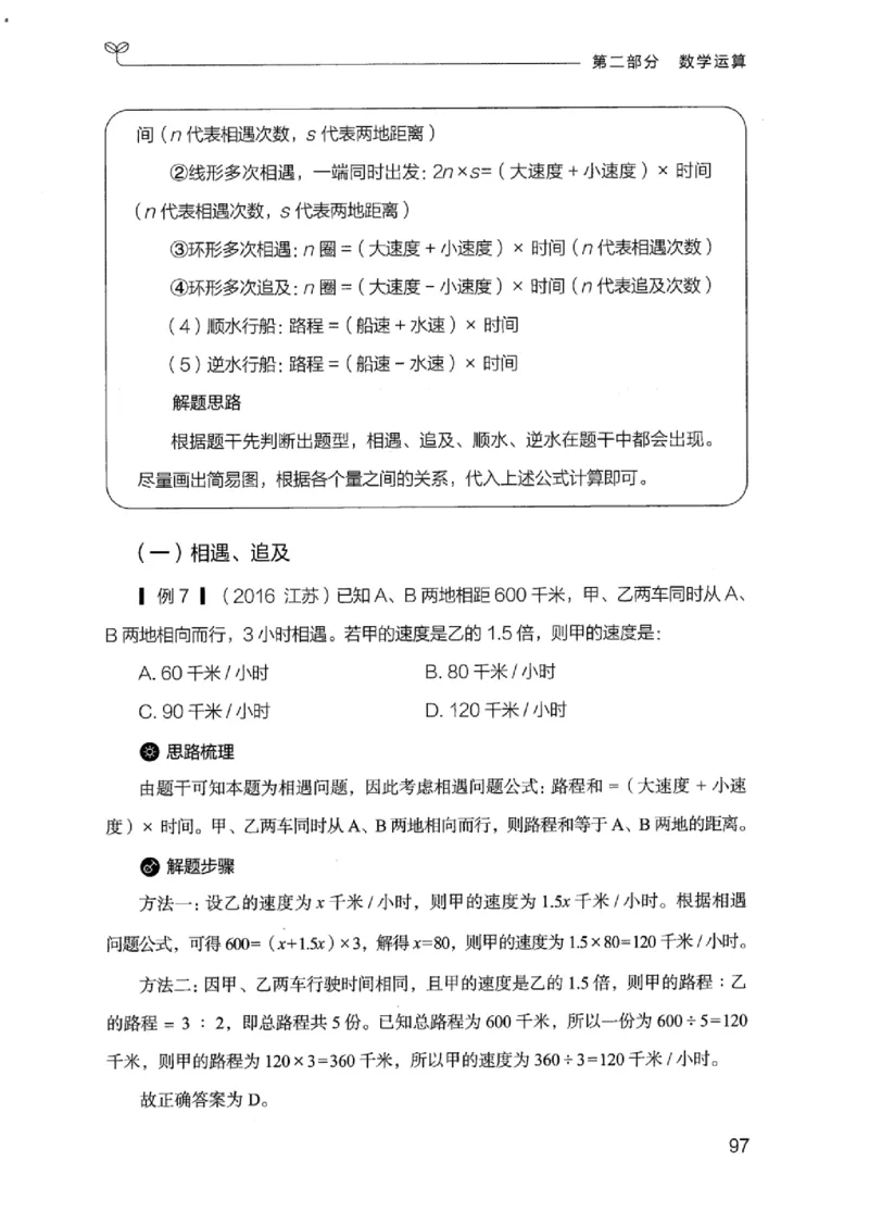 19江苏行测的思维（数量关系与资料分析江苏）_2026考公资料_（10）粉笔_2025粉笔国考省考980（课＋笔记）_粉笔980（25多省）_22025FB江苏省考980系统班_2025江苏26本图书_知识梳理体系11本