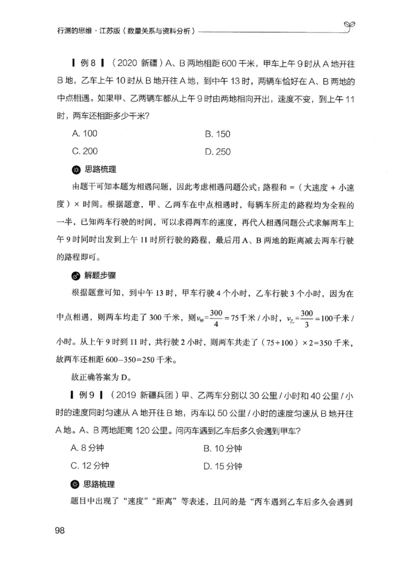 19江苏行测的思维（数量关系与资料分析江苏）_2026考公资料_（10）粉笔_2025粉笔国考省考980（课＋笔记）_粉笔980（25多省）_22025FB江苏省考980系统班_2025江苏26本图书_知识梳理体系11本