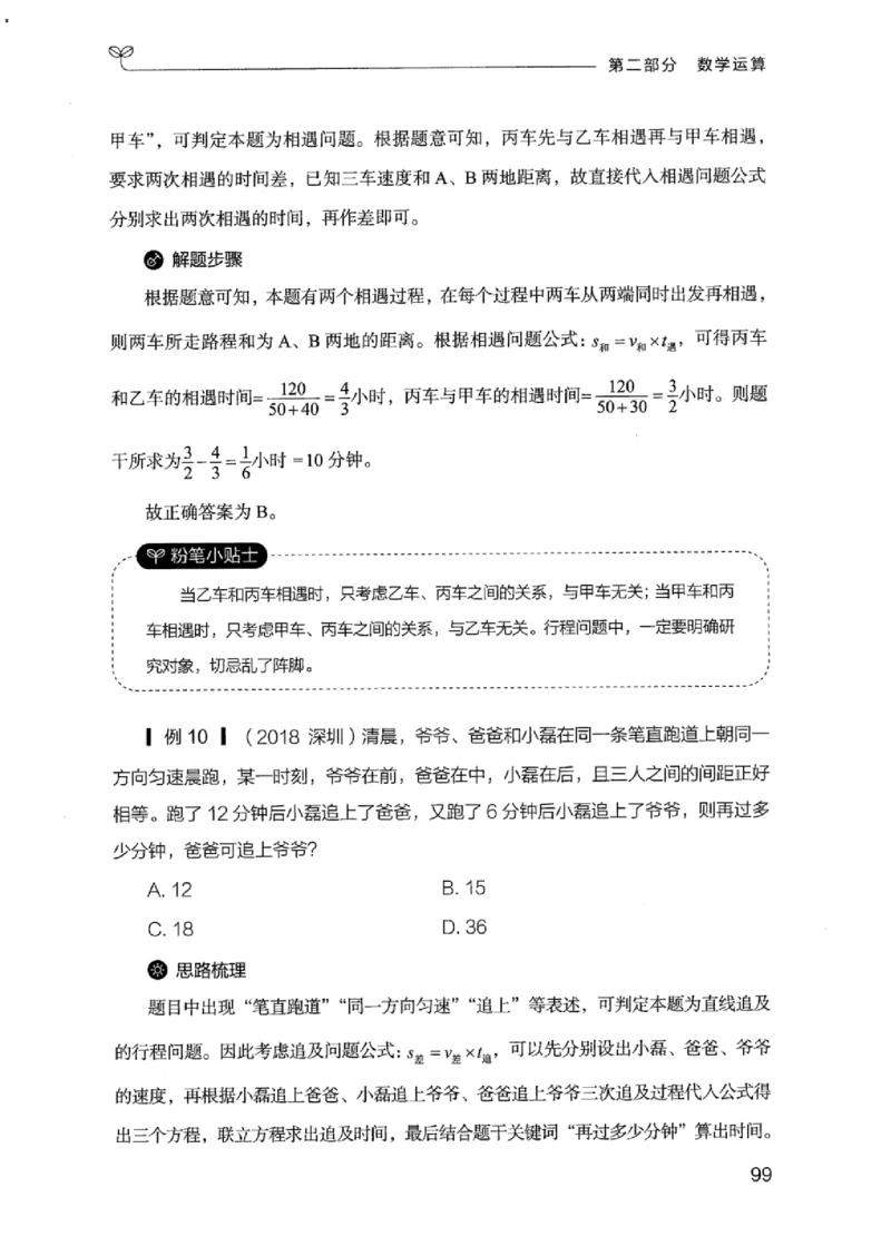 19江苏行测的思维（数量关系与资料分析江苏）_2026考公资料_（10）粉笔_2025粉笔国考省考980（课＋笔记）_粉笔980（25多省）_22025FB江苏省考980系统班_2025江苏26本图书_知识梳理体系11本