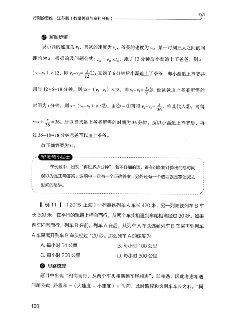 19江苏行测的思维（数量关系与资料分析江苏）_2026考公资料_（10）粉笔_2025粉笔国考省考980（课＋笔记）_粉笔980（25多省）_22025FB江苏省考980系统班_2025江苏26本图书_知识梳理体系11本