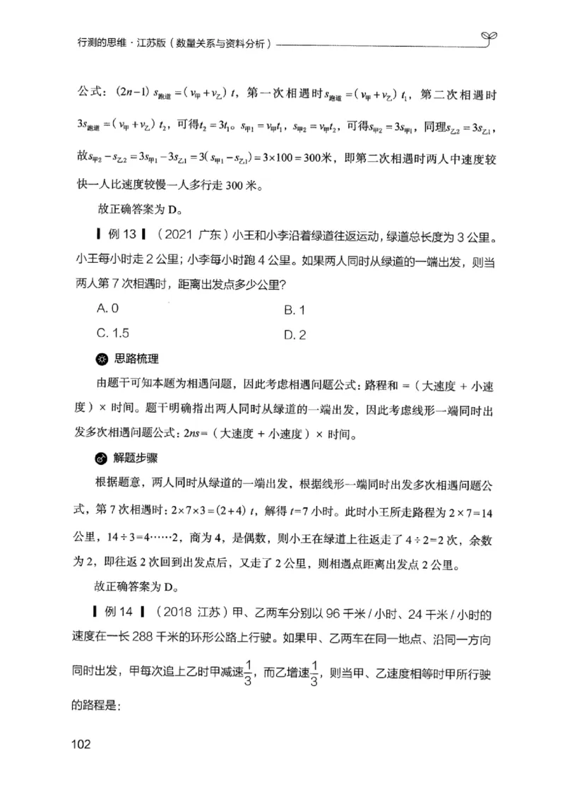 19江苏行测的思维（数量关系与资料分析江苏）_2026考公资料_（10）粉笔_2025粉笔国考省考980（课＋笔记）_粉笔980（25多省）_22025FB江苏省考980系统班_2025江苏26本图书_知识梳理体系11本