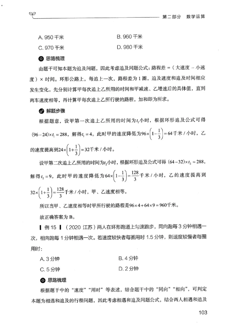 19江苏行测的思维（数量关系与资料分析江苏）_2026考公资料_（10）粉笔_2025粉笔国考省考980（课＋笔记）_粉笔980（25多省）_22025FB江苏省考980系统班_2025江苏26本图书_知识梳理体系11本