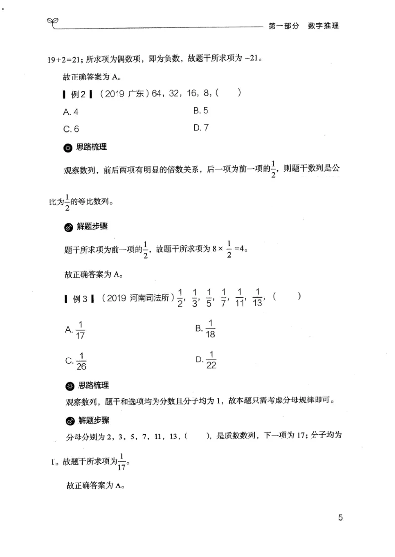 19江苏行测的思维（数量关系与资料分析江苏）_2026考公资料_（10）粉笔_2025粉笔国考省考980（课＋笔记）_粉笔980（25多省）_22025FB江苏省考980系统班_2025江苏26本图书_知识梳理体系11本