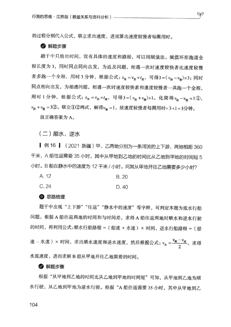 19江苏行测的思维（数量关系与资料分析江苏）_2026考公资料_（10）粉笔_2025粉笔国考省考980（课＋笔记）_粉笔980（25多省）_22025FB江苏省考980系统班_2025江苏26本图书_知识梳理体系11本