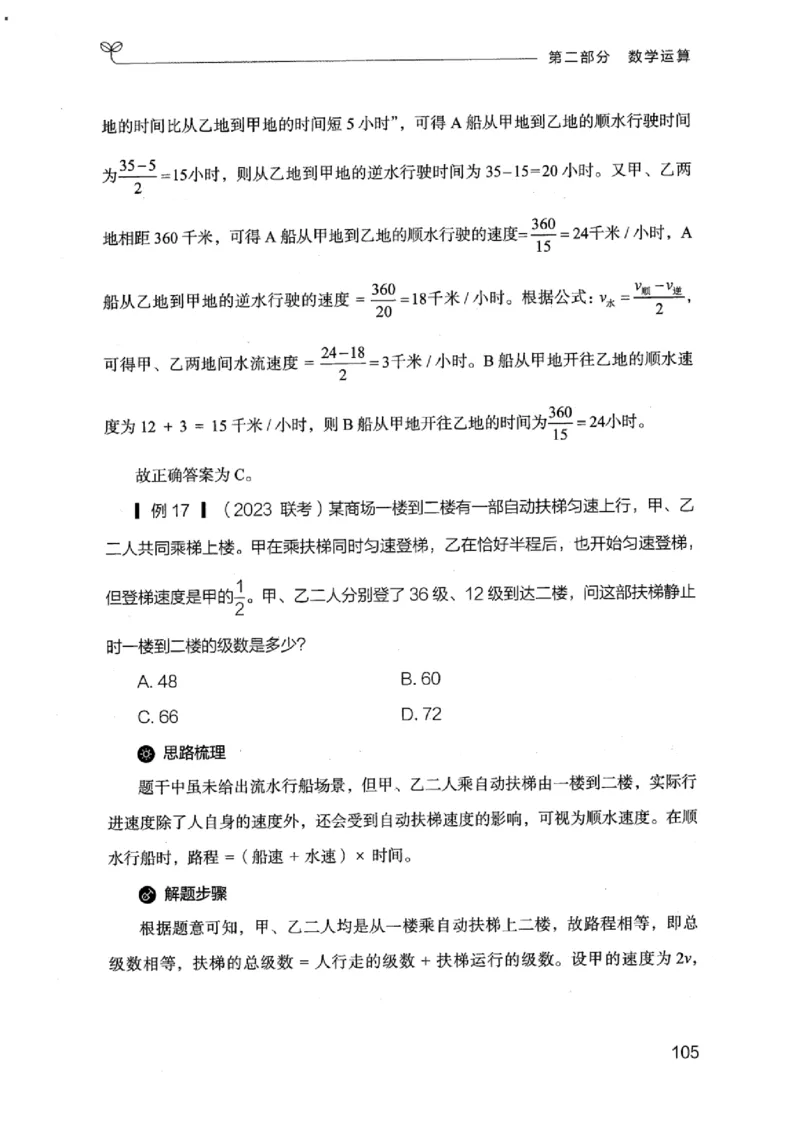 19江苏行测的思维（数量关系与资料分析江苏）_2026考公资料_（10）粉笔_2025粉笔国考省考980（课＋笔记）_粉笔980（25多省）_22025FB江苏省考980系统班_2025江苏26本图书_知识梳理体系11本