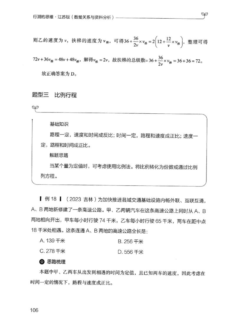 19江苏行测的思维（数量关系与资料分析江苏）_2026考公资料_（10）粉笔_2025粉笔国考省考980（课＋笔记）_粉笔980（25多省）_22025FB江苏省考980系统班_2025江苏26本图书_知识梳理体系11本