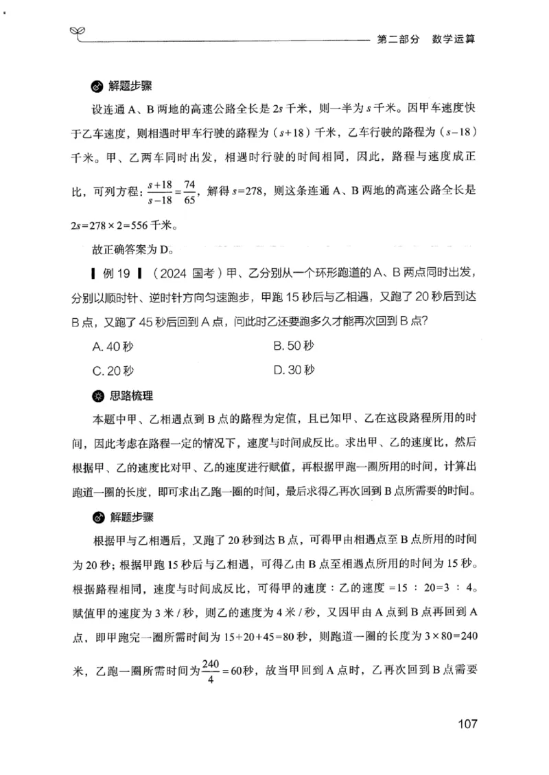 19江苏行测的思维（数量关系与资料分析江苏）_2026考公资料_（10）粉笔_2025粉笔国考省考980（课＋笔记）_粉笔980（25多省）_22025FB江苏省考980系统班_2025江苏26本图书_知识梳理体系11本