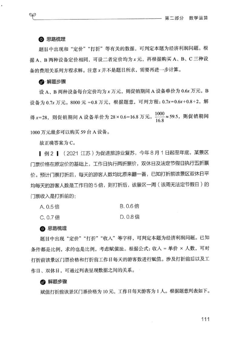 19江苏行测的思维（数量关系与资料分析江苏）_2026考公资料_（10）粉笔_2025粉笔国考省考980（课＋笔记）_粉笔980（25多省）_22025FB江苏省考980系统班_2025江苏26本图书_知识梳理体系11本