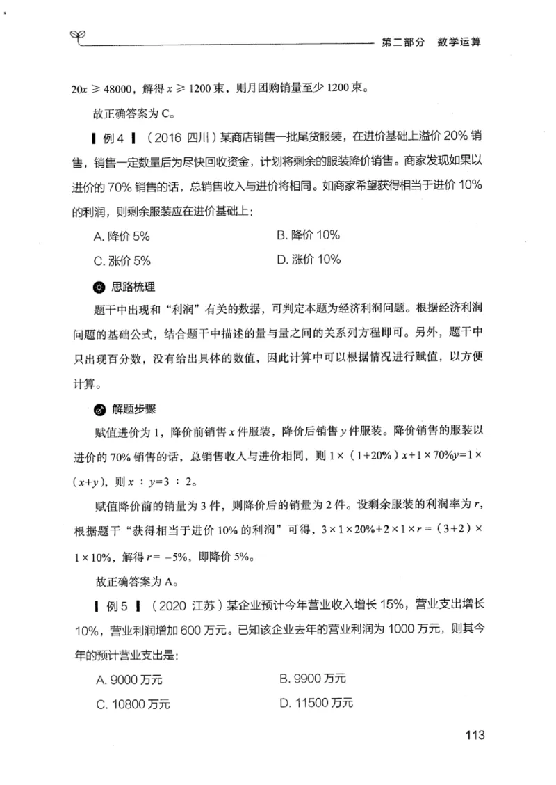 19江苏行测的思维（数量关系与资料分析江苏）_2026考公资料_（10）粉笔_2025粉笔国考省考980（课＋笔记）_粉笔980（25多省）_22025FB江苏省考980系统班_2025江苏26本图书_知识梳理体系11本