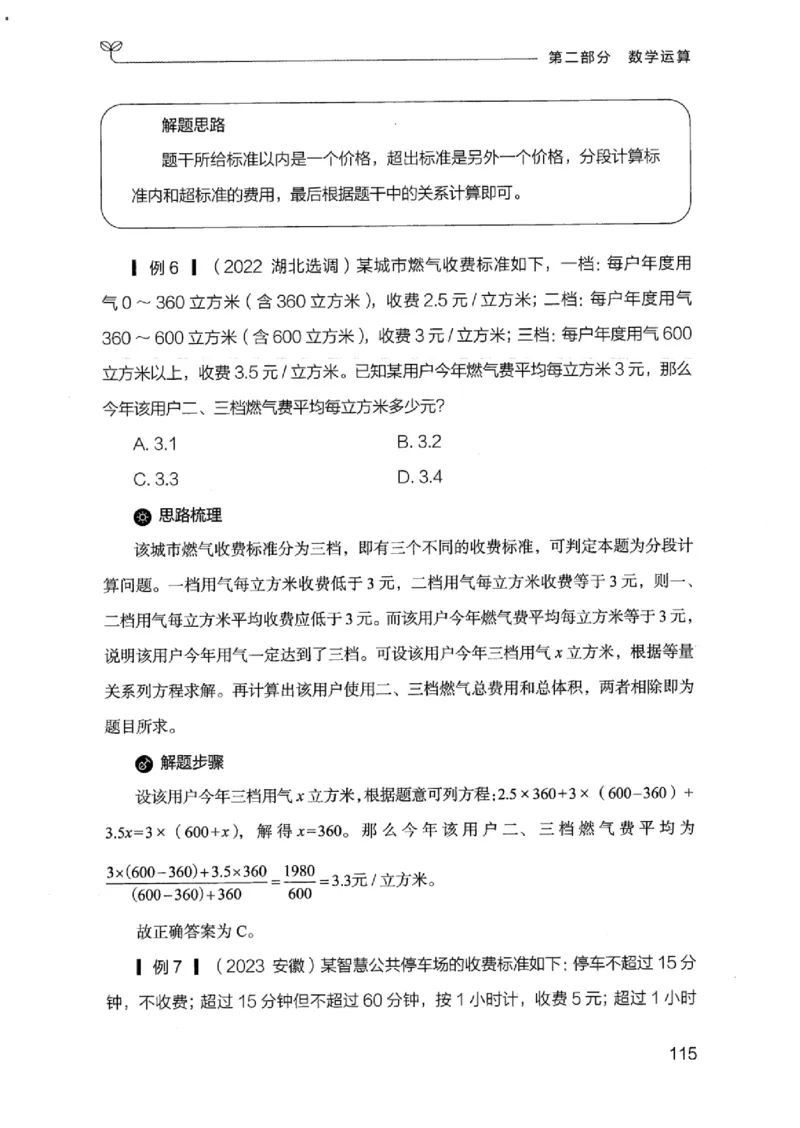 19江苏行测的思维（数量关系与资料分析江苏）_2026考公资料_（10）粉笔_2025粉笔国考省考980（课＋笔记）_粉笔980（25多省）_22025FB江苏省考980系统班_2025江苏26本图书_知识梳理体系11本