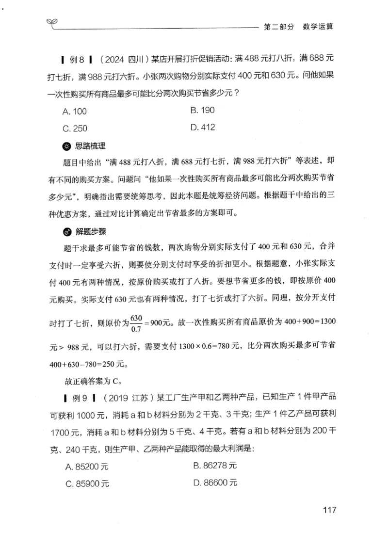 19江苏行测的思维（数量关系与资料分析江苏）_2026考公资料_（10）粉笔_2025粉笔国考省考980（课＋笔记）_粉笔980（25多省）_22025FB江苏省考980系统班_2025江苏26本图书_知识梳理体系11本