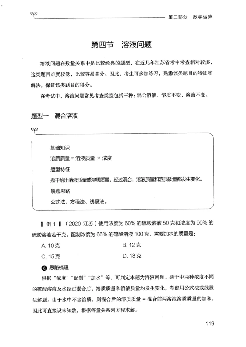 19江苏行测的思维（数量关系与资料分析江苏）_2026考公资料_（10）粉笔_2025粉笔国考省考980（课＋笔记）_粉笔980（25多省）_22025FB江苏省考980系统班_2025江苏26本图书_知识梳理体系11本