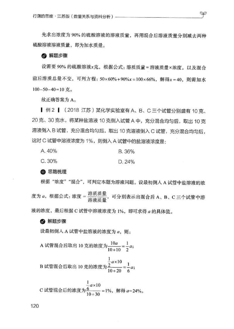 19江苏行测的思维（数量关系与资料分析江苏）_2026考公资料_（10）粉笔_2025粉笔国考省考980（课＋笔记）_粉笔980（25多省）_22025FB江苏省考980系统班_2025江苏26本图书_知识梳理体系11本