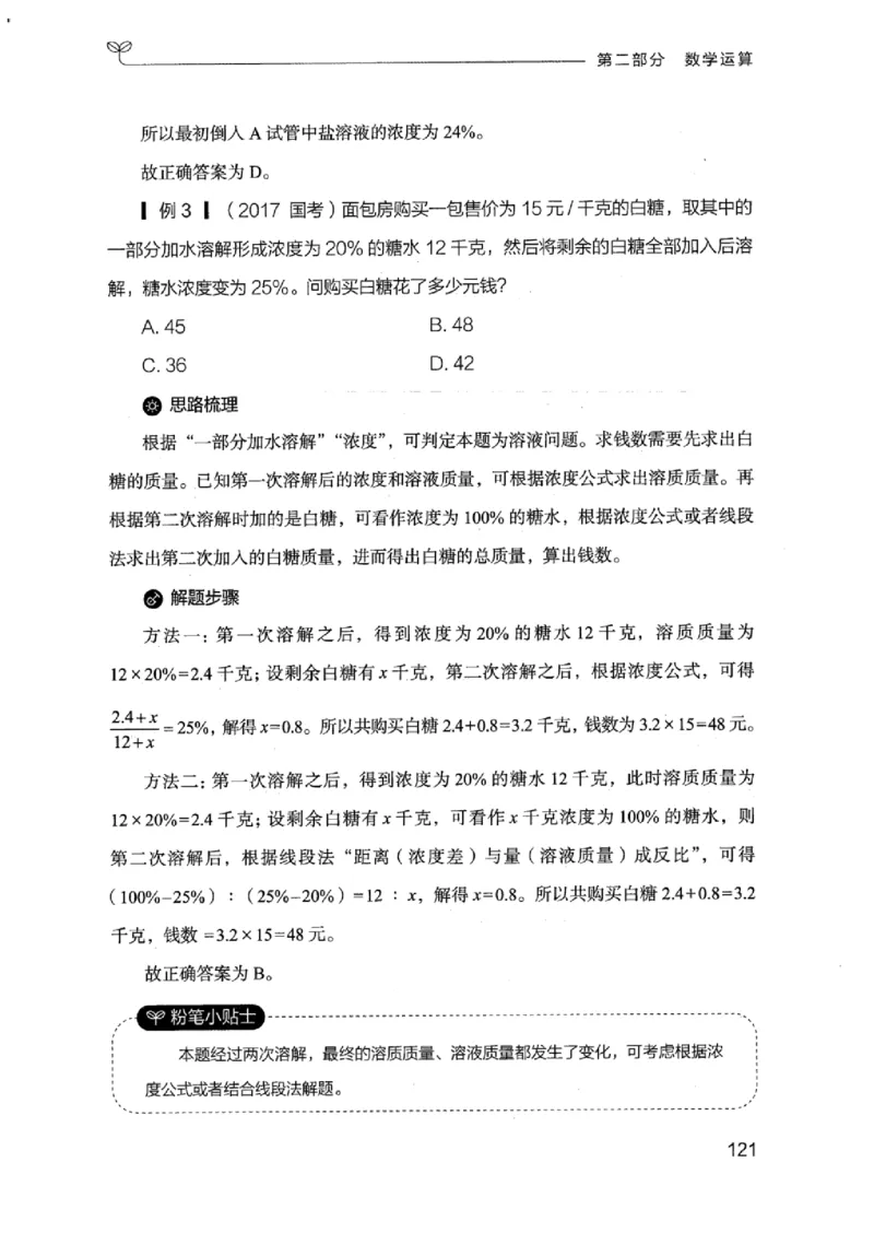 19江苏行测的思维（数量关系与资料分析江苏）_2026考公资料_（10）粉笔_2025粉笔国考省考980（课＋笔记）_粉笔980（25多省）_22025FB江苏省考980系统班_2025江苏26本图书_知识梳理体系11本