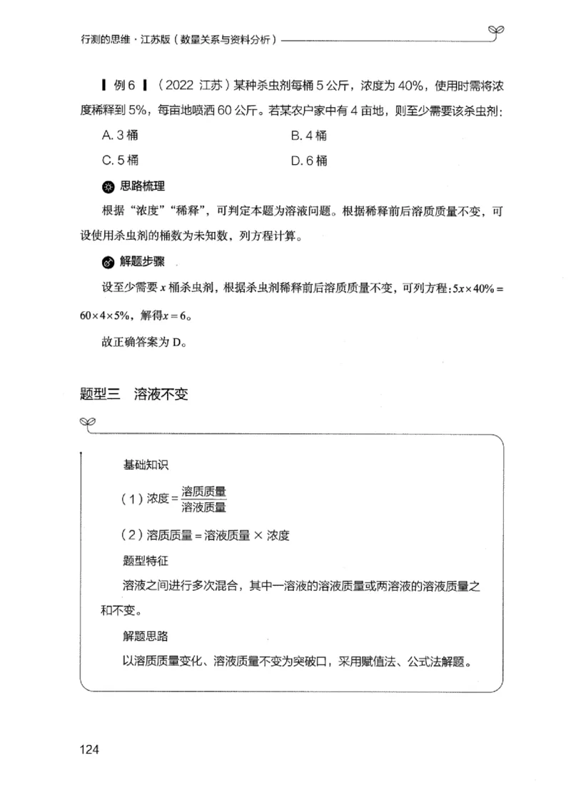 19江苏行测的思维（数量关系与资料分析江苏）_2026考公资料_（10）粉笔_2025粉笔国考省考980（课＋笔记）_粉笔980（25多省）_22025FB江苏省考980系统班_2025江苏26本图书_知识梳理体系11本