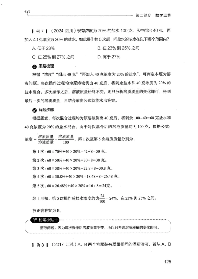 19江苏行测的思维（数量关系与资料分析江苏）_2026考公资料_（10）粉笔_2025粉笔国考省考980（课＋笔记）_粉笔980（25多省）_22025FB江苏省考980系统班_2025江苏26本图书_知识梳理体系11本