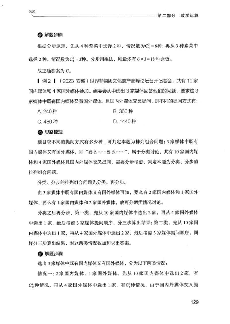 19江苏行测的思维（数量关系与资料分析江苏）_2026考公资料_（10）粉笔_2025粉笔国考省考980（课＋笔记）_粉笔980（25多省）_22025FB江苏省考980系统班_2025江苏26本图书_知识梳理体系11本