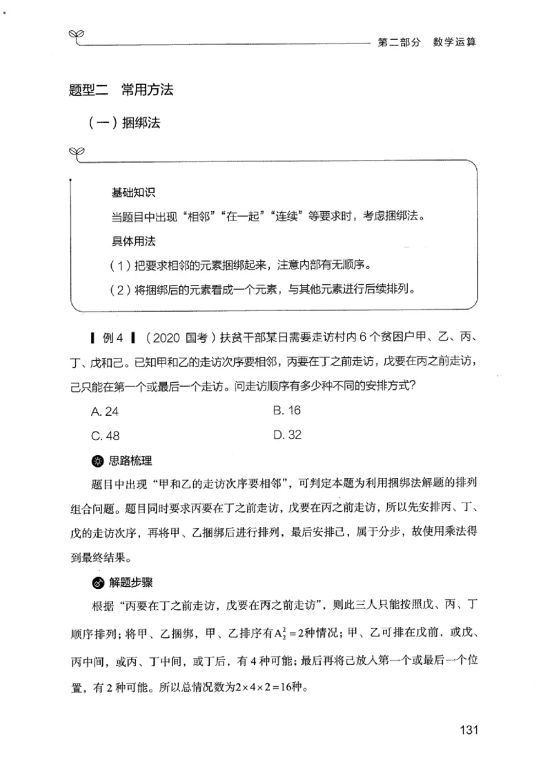 19江苏行测的思维（数量关系与资料分析江苏）_2026考公资料_（10）粉笔_2025粉笔国考省考980（课＋笔记）_粉笔980（25多省）_22025FB江苏省考980系统班_2025江苏26本图书_知识梳理体系11本