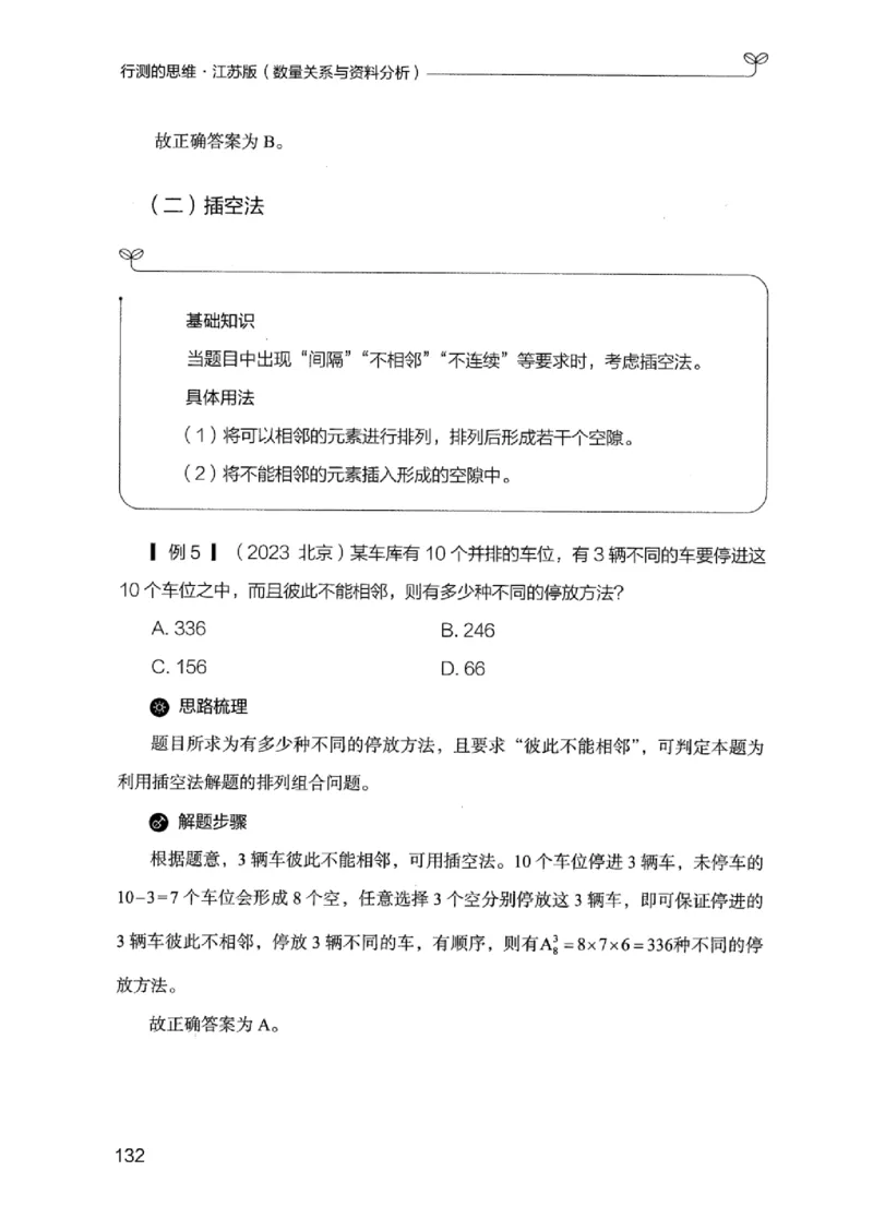 19江苏行测的思维（数量关系与资料分析江苏）_2026考公资料_（10）粉笔_2025粉笔国考省考980（课＋笔记）_粉笔980（25多省）_22025FB江苏省考980系统班_2025江苏26本图书_知识梳理体系11本