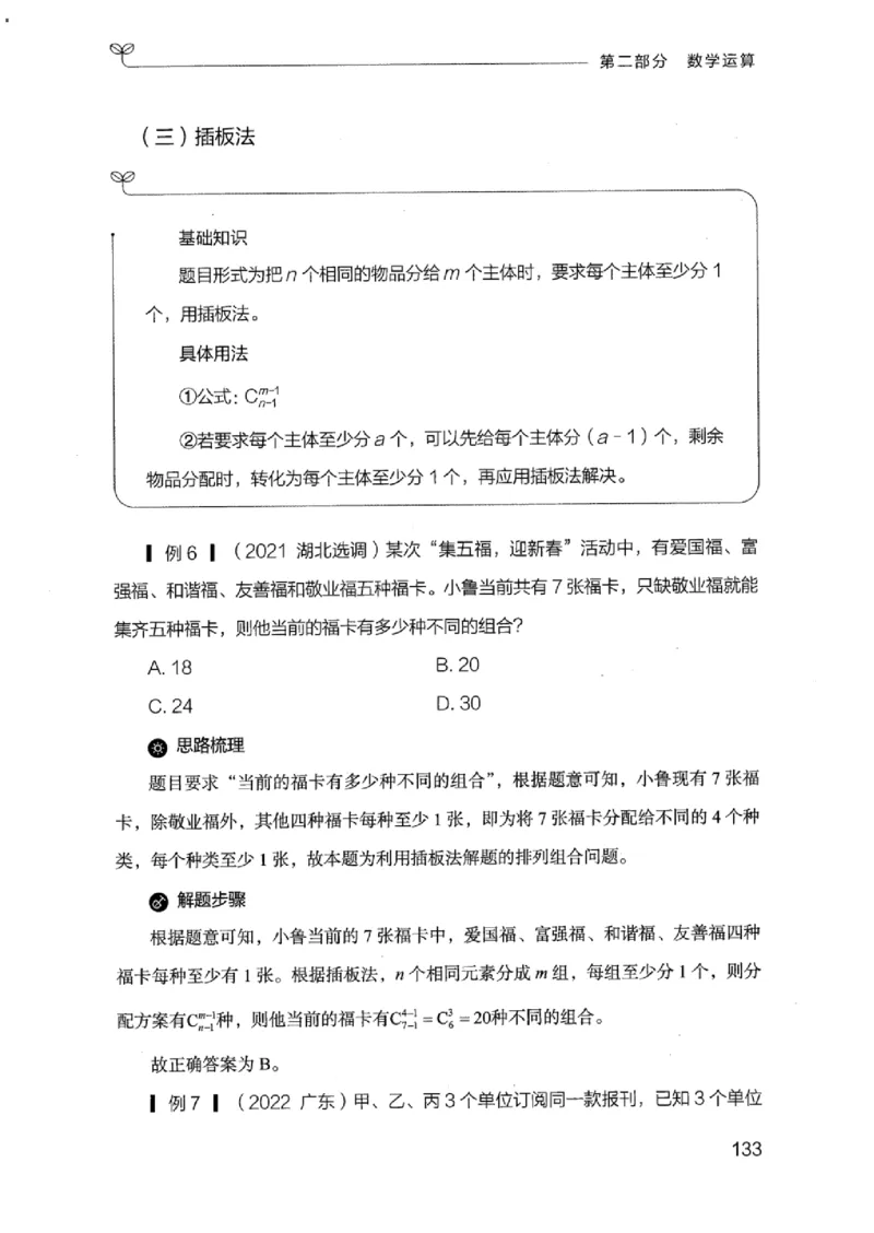 19江苏行测的思维（数量关系与资料分析江苏）_2026考公资料_（10）粉笔_2025粉笔国考省考980（课＋笔记）_粉笔980（25多省）_22025FB江苏省考980系统班_2025江苏26本图书_知识梳理体系11本