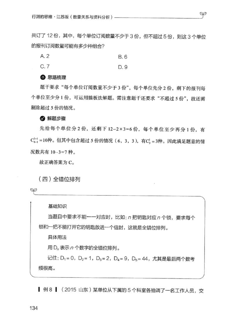 19江苏行测的思维（数量关系与资料分析江苏）_2026考公资料_（10）粉笔_2025粉笔国考省考980（课＋笔记）_粉笔980（25多省）_22025FB江苏省考980系统班_2025江苏26本图书_知识梳理体系11本