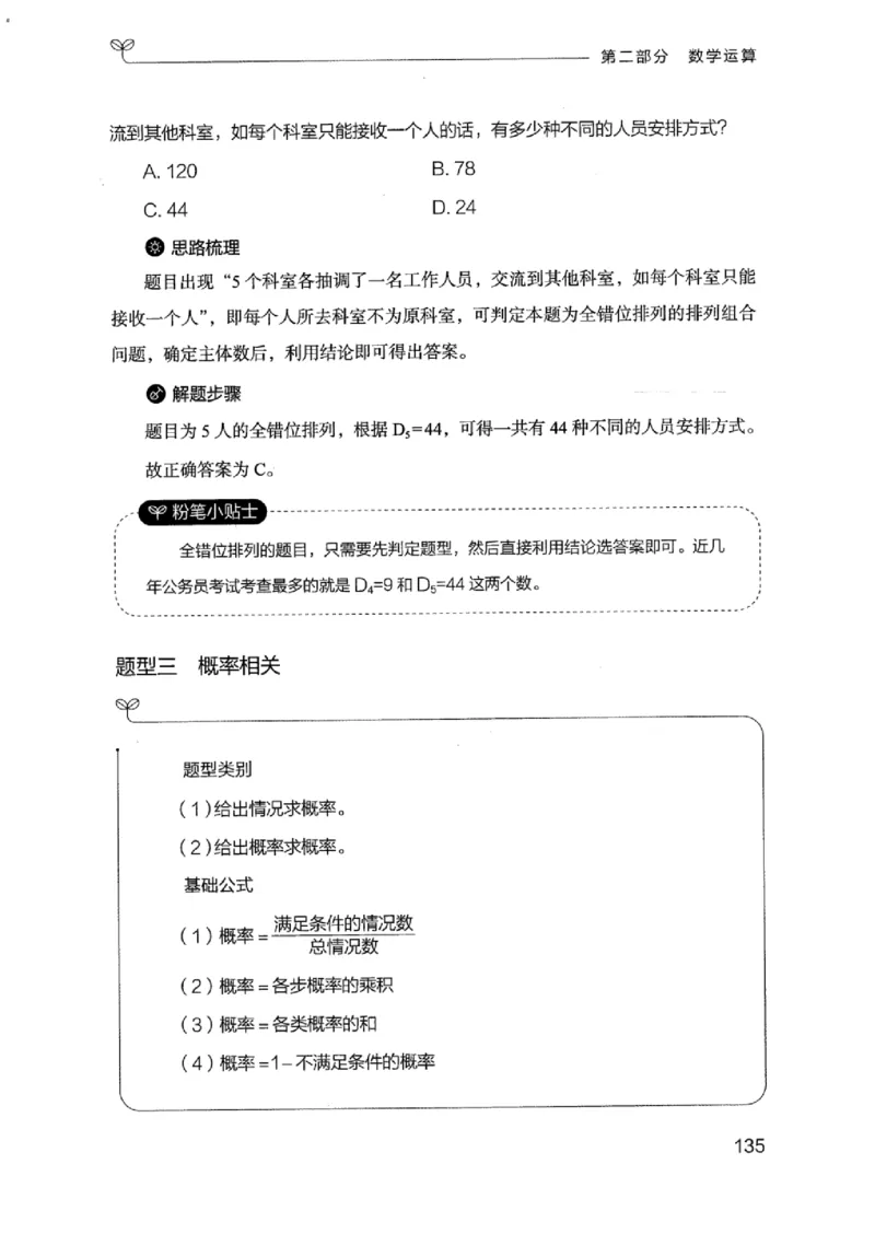 19江苏行测的思维（数量关系与资料分析江苏）_2026考公资料_（10）粉笔_2025粉笔国考省考980（课＋笔记）_粉笔980（25多省）_22025FB江苏省考980系统班_2025江苏26本图书_知识梳理体系11本